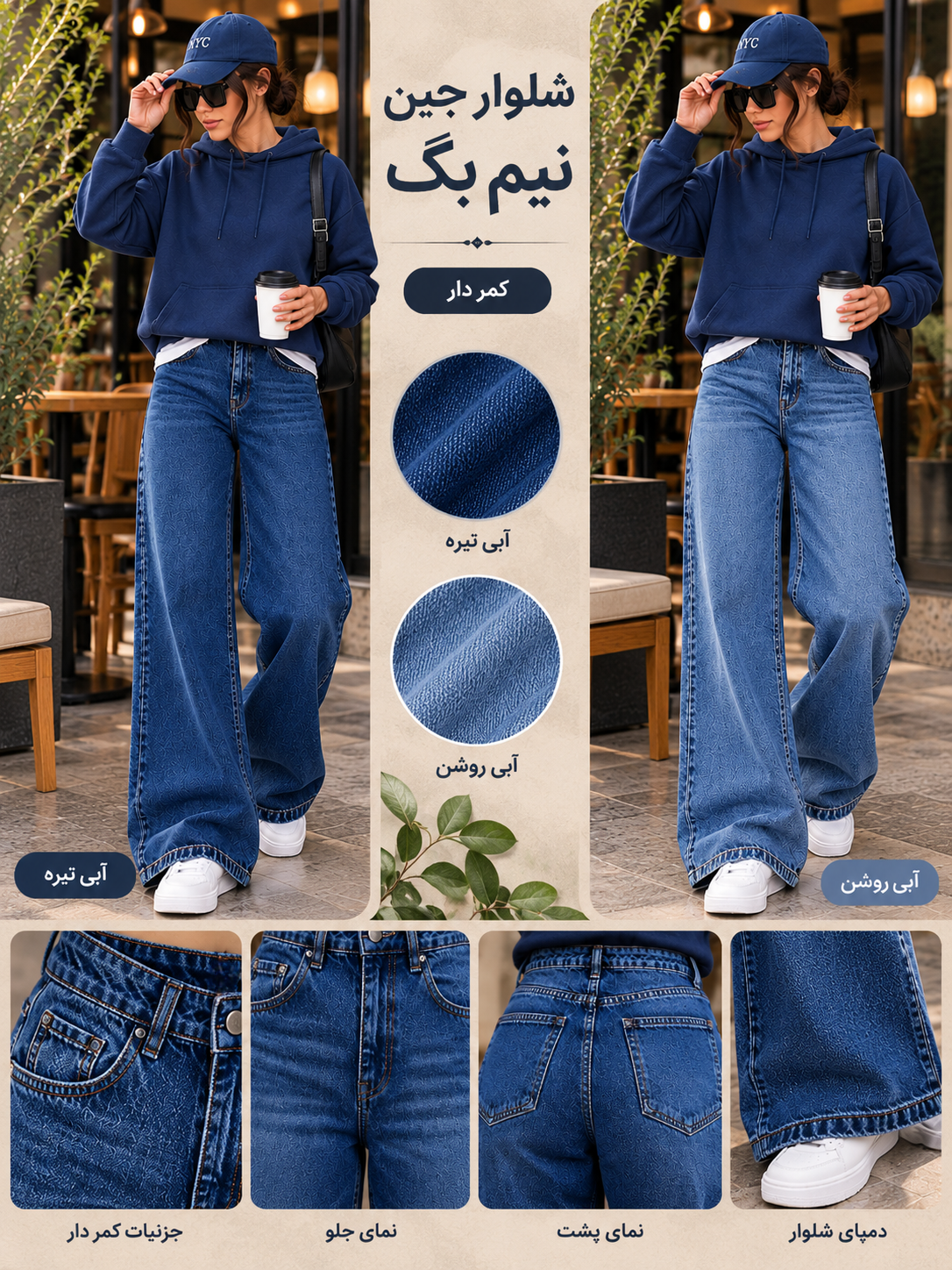 شلوار جین نیم بگ کمر‌دار کد M5091