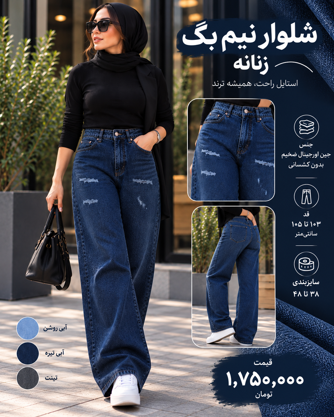 شلوار جین نیم بگ زنانه کد M50714